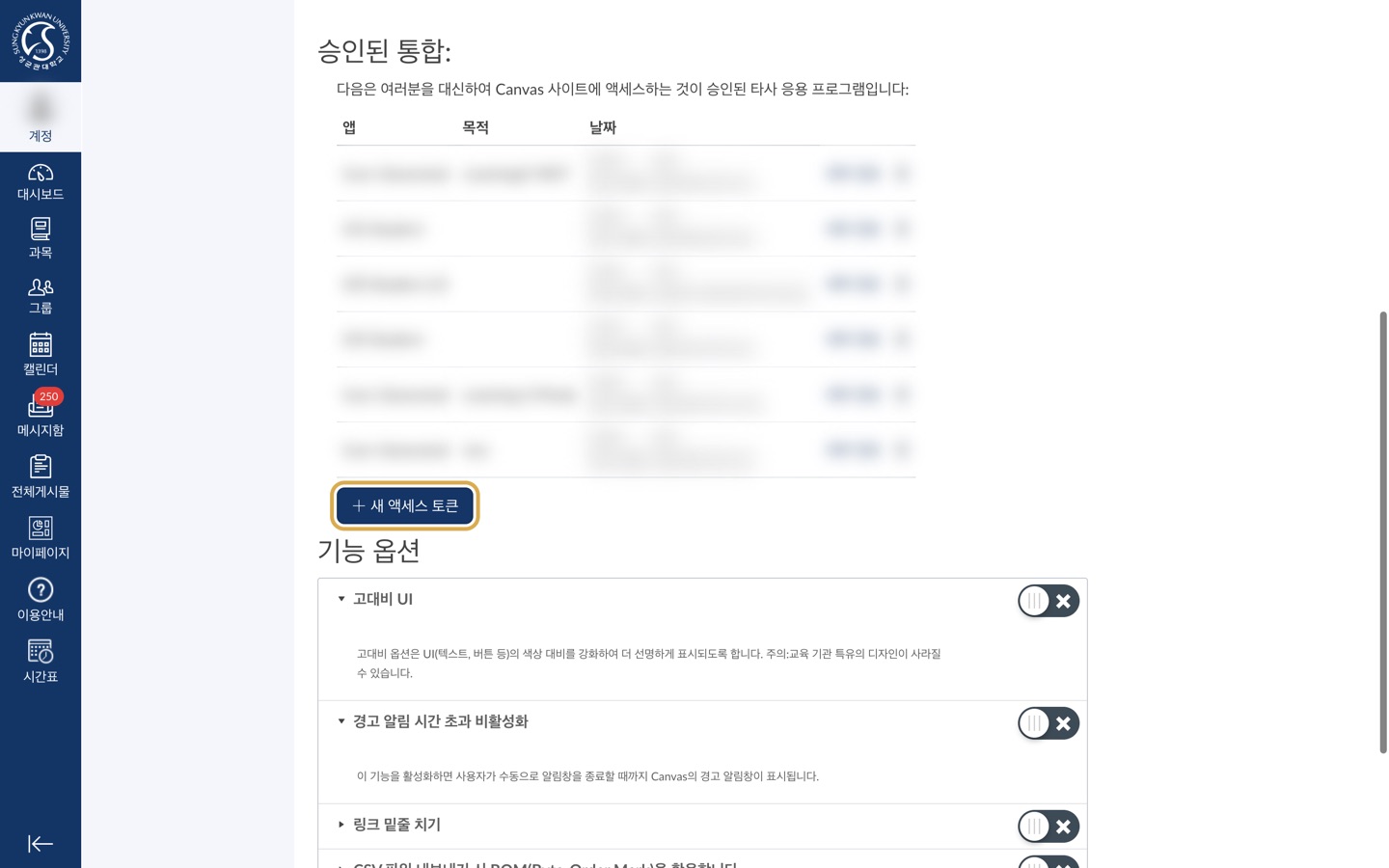 설정 페이지의 '승인된 통합' 표와 그 아래 '새 액세스 토큰' 버튼.