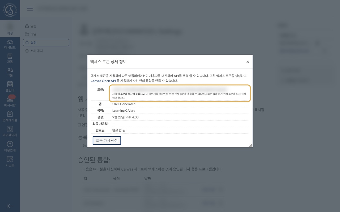 '액세스 토큰 상세 정보' 창. 토큰 칸은 가려져 있고 '지금 이 토큰을 복사해 두십시오' 안내가 강조되어 있습니다.